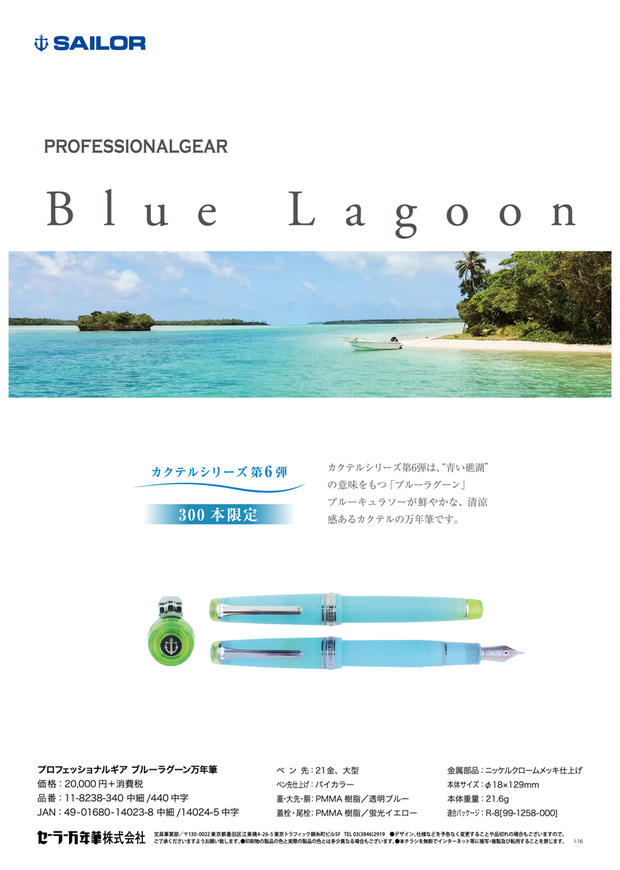 Sailor LE Cocktail Series #6 2016 Blue Lagoon